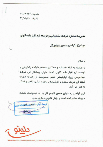 Certificate of Execution For Tose'e Tejarat Electronic Ebtekar Novin  Company